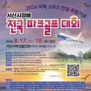 (주)국제파크골프