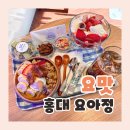 홍대입구역 배달 맛집 &lt;과일담은요거트맛집 요맛 홍대점&gt; 요아정 + 그릭요거트 후기