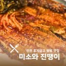 미소와진땡이 이미지