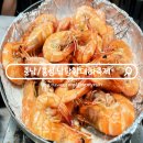 CU 역삼푸른점 | 홍성 남당항 대하축제 맛집 푸른바다 싱싱바다이야기