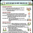 '6070 파크골프 및 여행' 카페 운영규정 이미지