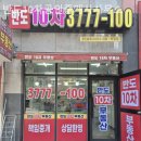 반도단지내공인중개사사무소 이미지