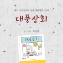 대풍상회