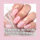 가락타운3단지제1 | [뷰티] 하단네일 하단동네일샵 이지뷰티&amp;네일 : 손끝에 피어난 봄네일 데일리 핑크네일