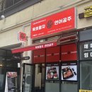 왕자와 공주 유치원 앞 | 민락동 육회맛집, 민락동 연어 맛집 &#34;육회왕자 연어공주 의정부 민락점&#34;