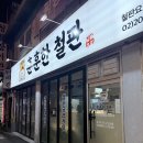 훈훈한철판