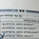 소득세 질문입니다 이미지