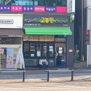 고봉민김밥인파주산내