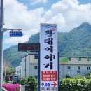강원도 인제 맛집 황태이야기 내돈내산 후기