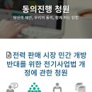 전기민영화 반대 국회 청원 도와주세요🔥🔥🔥(5만명 채워야 함!!!) 이미지