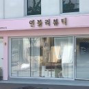 연블리샵 이미지