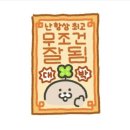 그냥 뜨거운 여름이었슨.