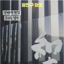와꼬