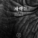 자락:사라져가는 것에 대하여 네이버블로그