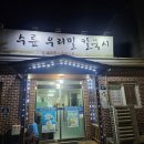 우리밀칼국수 | 김천 신음동 맛집 수륜우리밀칼국수 재재방문후기