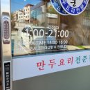 경복궁개성손만두요리전문점 네이버블로그