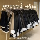 늘푸른E&T | [아틀레] 천안 맞춤정장 집에서 완성한 인생 맞춤셔츠