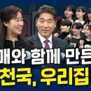 열세 남매와 함께 만든 작은 천국, 우리집 l 내가 매일 기쁘게 l 대한민국 최다둥이 상 수상 황산교회, 김석태&엄계숙 부부 이미지