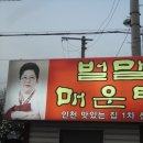 벌말매운탕 이미지
