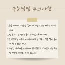 돈암2동주민센터 | 성신여대 속눈썹펌 강력 추천 그리다 속눈썹펌 블랙틴팅 후기