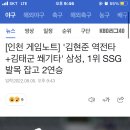 [인천 게임노트] '김현준 역전타+김태군 쐐기타' 삼성, 1위 ㅇㅇㅇ 발목 잡고 2연승 이미지