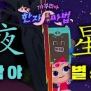 스토리텔링마법한자 이미지