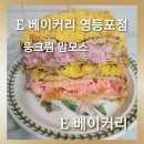 이마트24 화곡베스트 | [E 베이커리 이마트 영등포점]E 베이커리 신제품 딸기 블루베리 뚱크림 맘모스 솔직후기