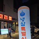 고기파마 | 갈매 맛집 냉삼특별시 갈매역직영점｜가족외식하기 좋은 냉동삼겹살 고기집