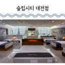 은미호프 | 대전 수입매트리스 슬립시티 대전점 부모님 찐만족 구매 후기