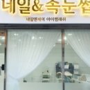 네일앤제이 - 시흥시 | 네일앤제이