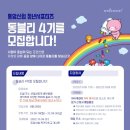 [동암신협] 서포터즈 동블리 4기 모집 (~09/30) 이미지