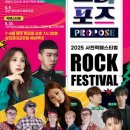 사천 락페스티벌 이미지