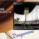 동우공영