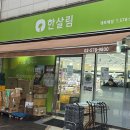한살림 이미지