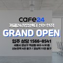카페24 창업센터 신논현점