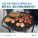 낙화담캠핑장 | [칠곡서포터즈] 가을 가족 여행으로 완벽한 코스! 캠핑 위크 : 칠곡 낙화담 캠핑장 후기