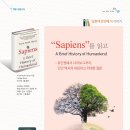 주식회사청돈고기나라 | 책을 읽읍시다 / &#34;Sapiens&#34;를 읽고 - 안산지회 이인수 변호사님 (June 2016 Vol.188)