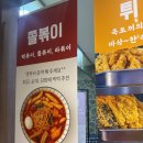 옥토끼떡볶이 | [상암] 옥토끼 떡볶이 다녀왔어요🍴_ 내돈내산 솔직 후기_ 상암 점심 메뉴 추천