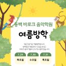 동백바로크음악학원