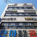 법무사정용이사무소 이미지