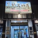 인지한우마을