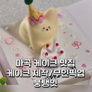 마곡 케이크 맛집 | 뭉탱잇 미니케이크, 바니얌 친구 생일에 추천