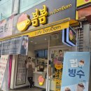[카페] 염창동 염창역 카페 - 카페봄봄 옛날팥빙수 후기