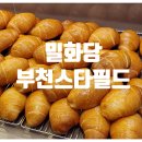 밀화당부천