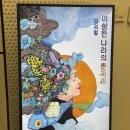 뮤지컬 이상한 나라의 춘자씨 | 창작 뮤지컬 이상한 나라의 춘자씨 관람 후기 한남동 더 좀 아트센터 김준현 출연