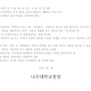 나주대학교 이미지