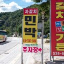 백운물소리펜션민박 | 백운계곡맛집 자갈치가든에서 몸보신하기 좋은 백운계곡백숙맛집 방문 후기