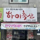 도로변(하이축산 앞) 이미지
