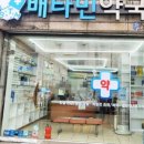 배타민약국 이미지