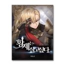 황제 - 강동구 천호동 | 황제